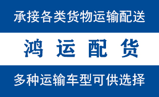 平原物流_平原物流运输_平原货运公司_平原发全国物...